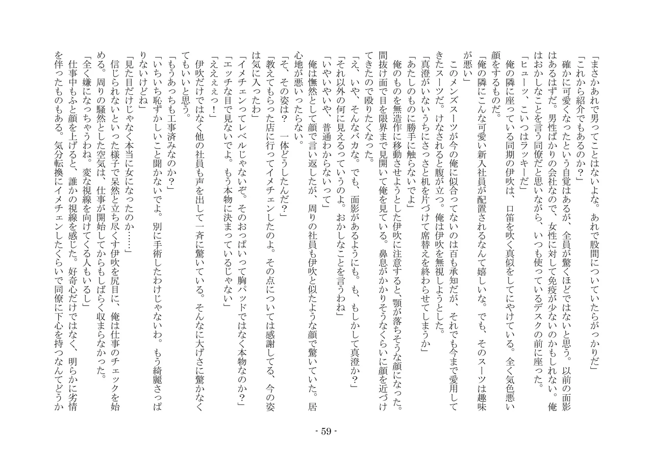 [夢幻館 (愛に死す、孝至)] こんなはずじゃなかったのに [DL版] изображение № 69