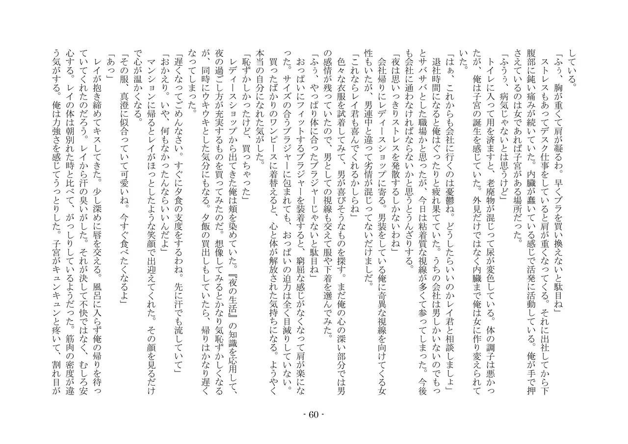 [夢幻館 (愛に死す、孝至)] こんなはずじゃなかったのに [DL版] изображение № 70