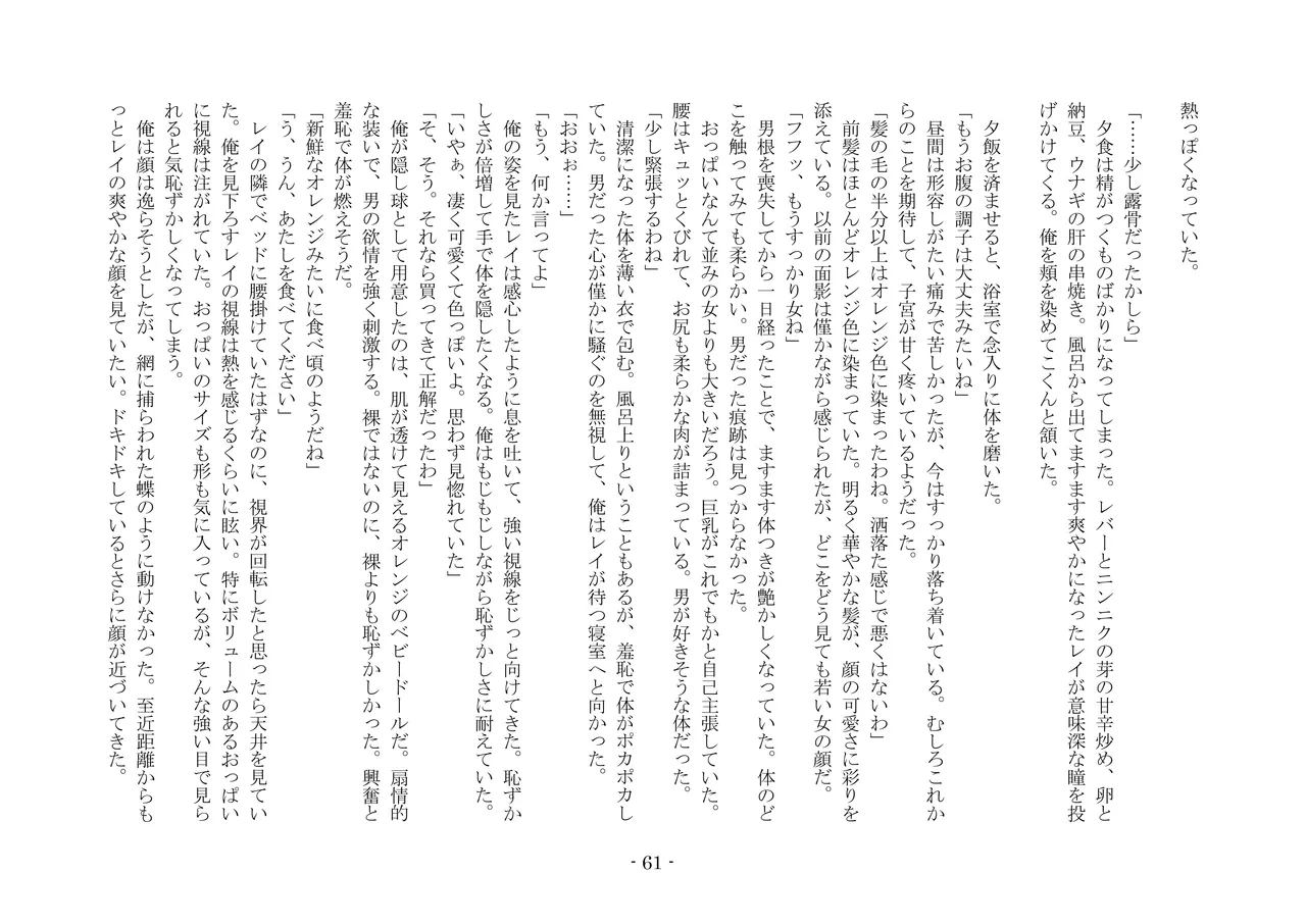 [夢幻館 (愛に死す、孝至)] こんなはずじゃなかったのに [DL版] изображение № 71