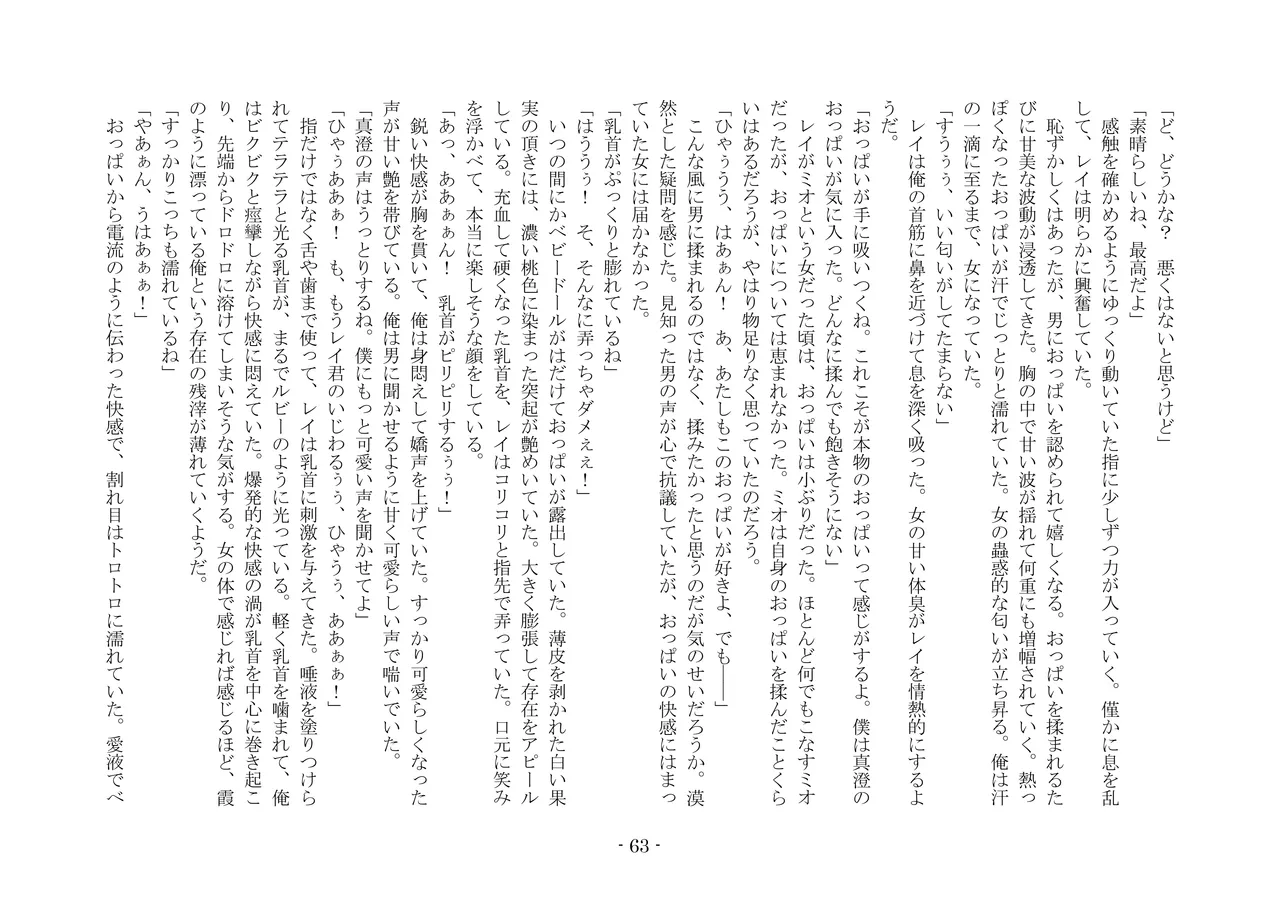 [夢幻館 (愛に死す、孝至)] こんなはずじゃなかったのに [DL版] изображение № 73