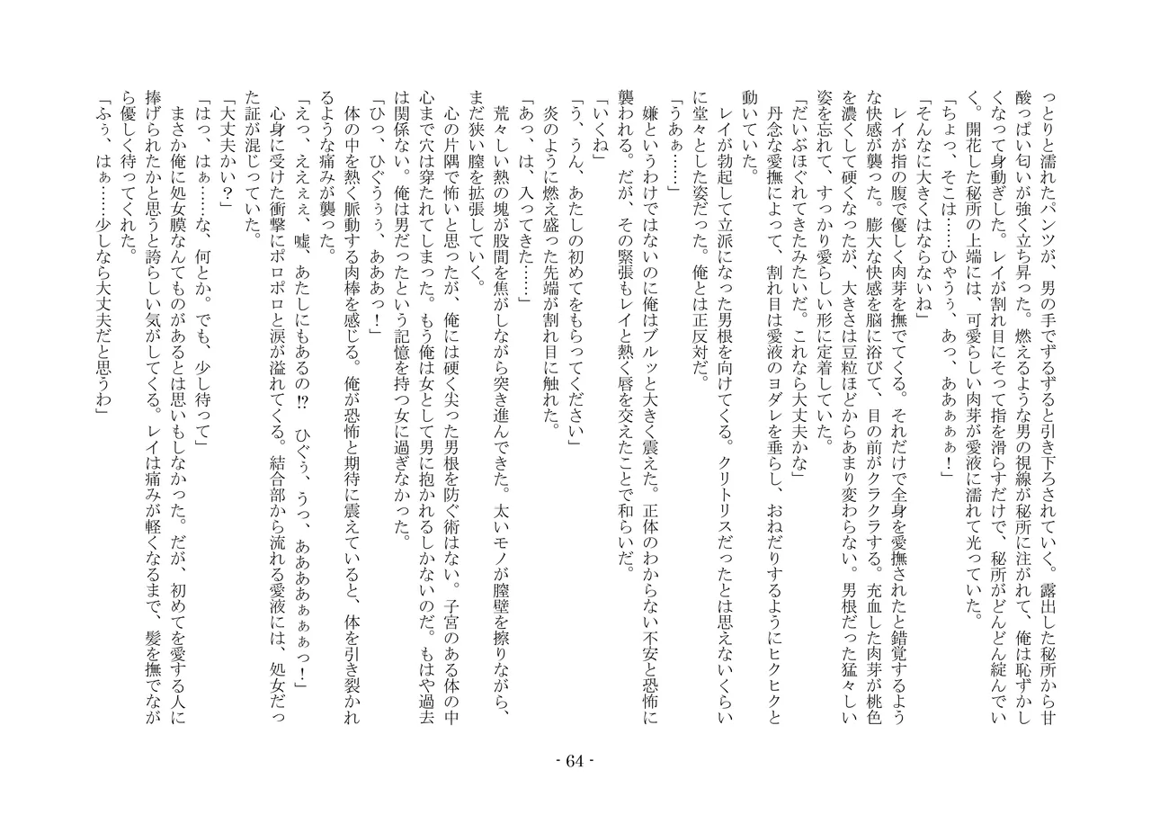 [夢幻館 (愛に死す、孝至)] こんなはずじゃなかったのに [DL版] изображение № 74