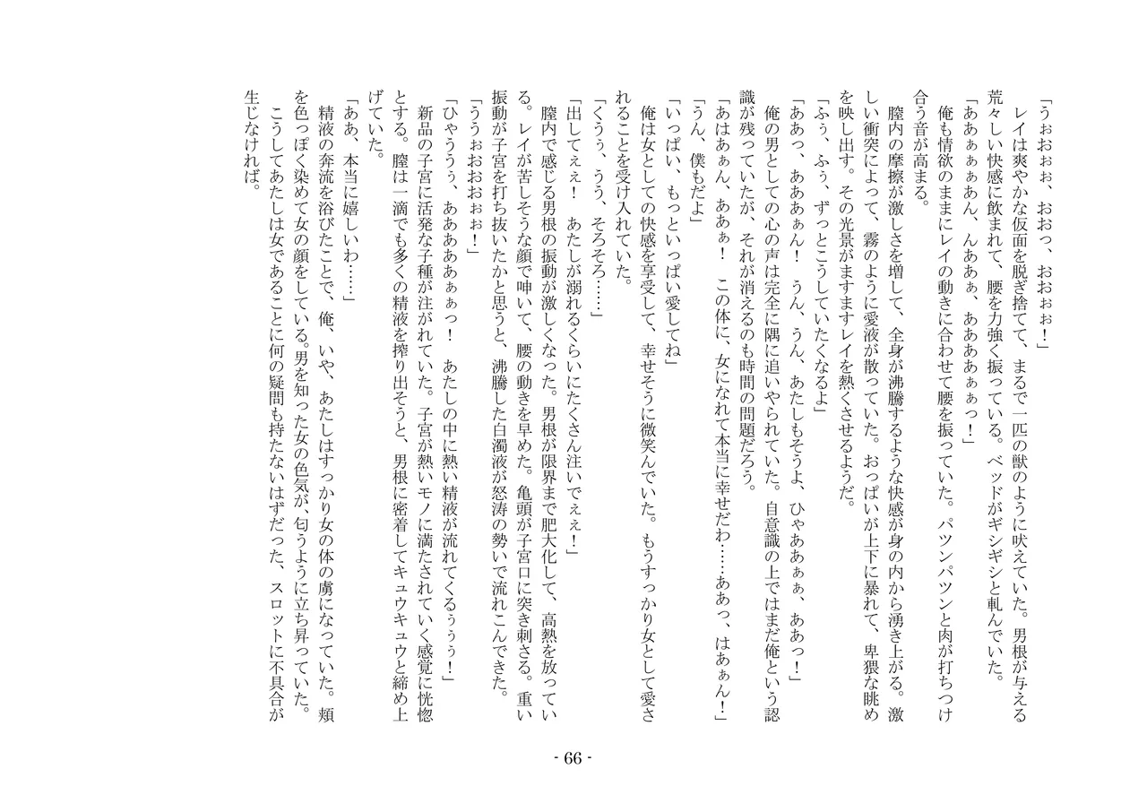 [夢幻館 (愛に死す、孝至)] こんなはずじゃなかったのに [DL版] изображение № 76