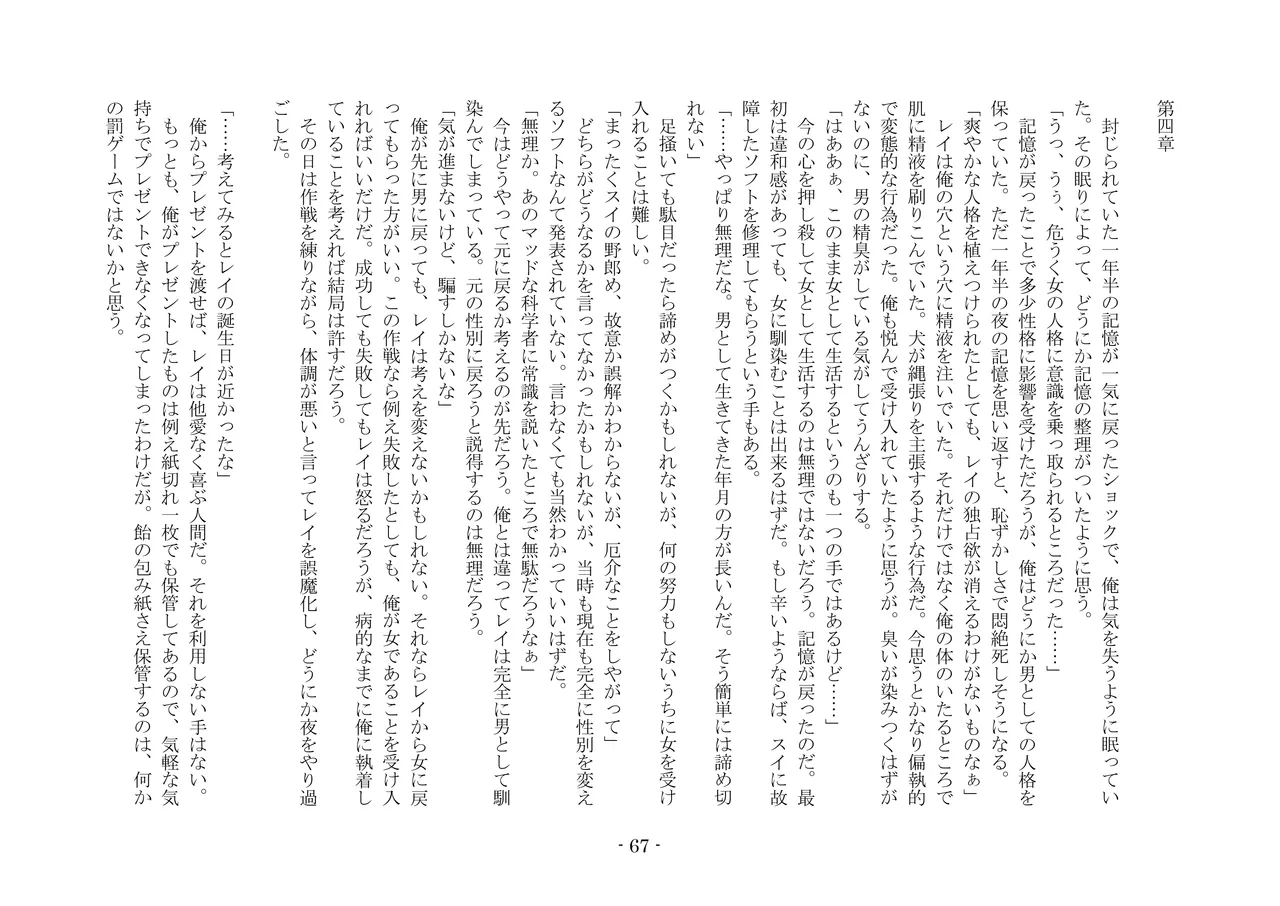 [夢幻館 (愛に死す、孝至)] こんなはずじゃなかったのに [DL版] изображение № 77