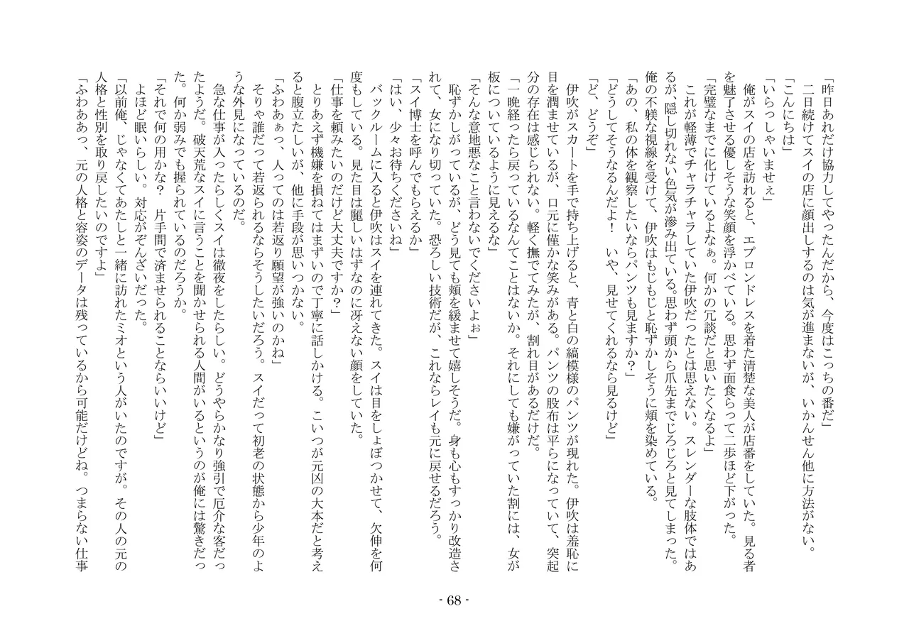 [夢幻館 (愛に死す、孝至)] こんなはずじゃなかったのに [DL版] изображение № 78