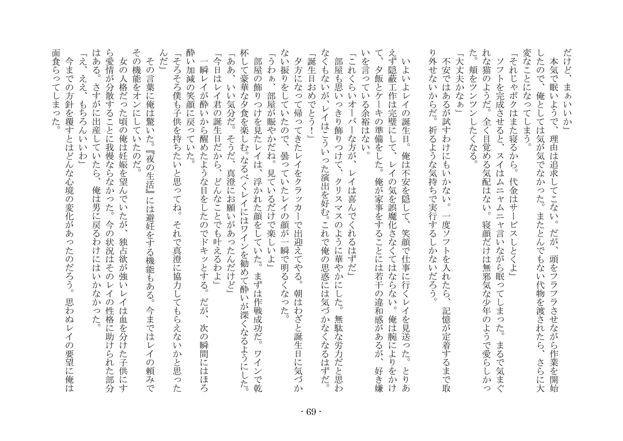 [夢幻館 (愛に死す、孝至)] こんなはずじゃなかったのに [DL版] изображение № 79