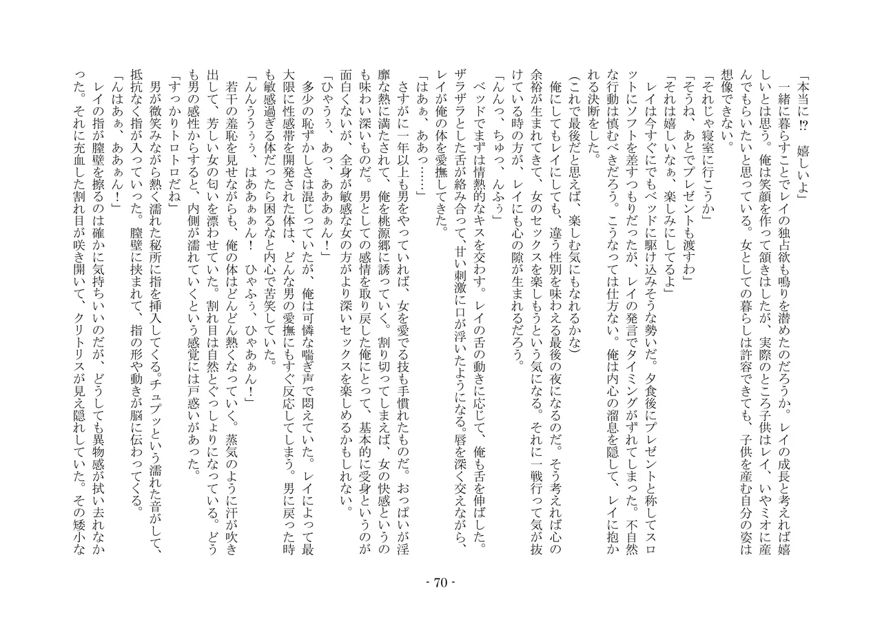 [夢幻館 (愛に死す、孝至)] こんなはずじゃなかったのに [DL版] изображение № 80