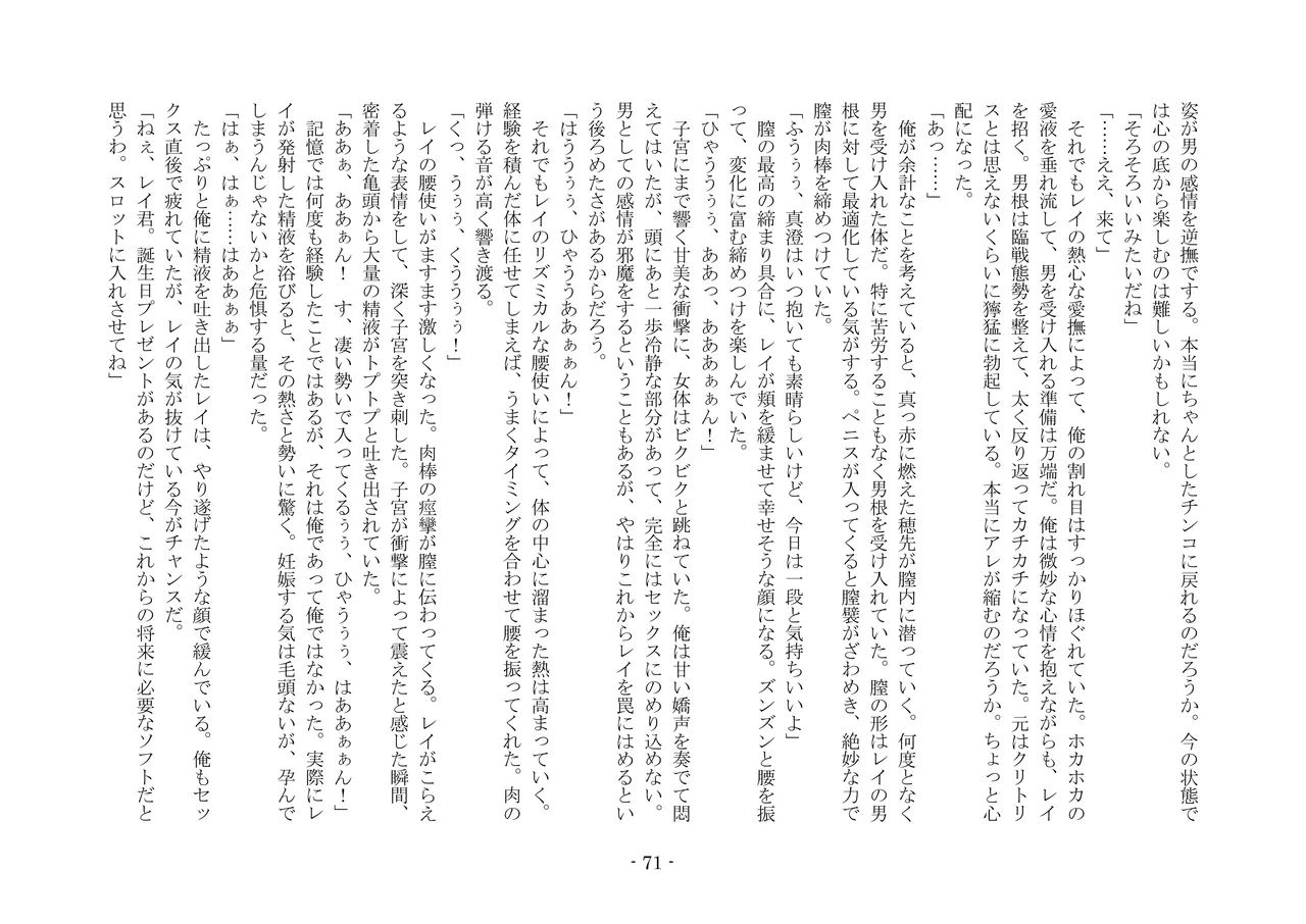 [夢幻館 (愛に死す、孝至)] こんなはずじゃなかったのに [DL版] изображение № 81