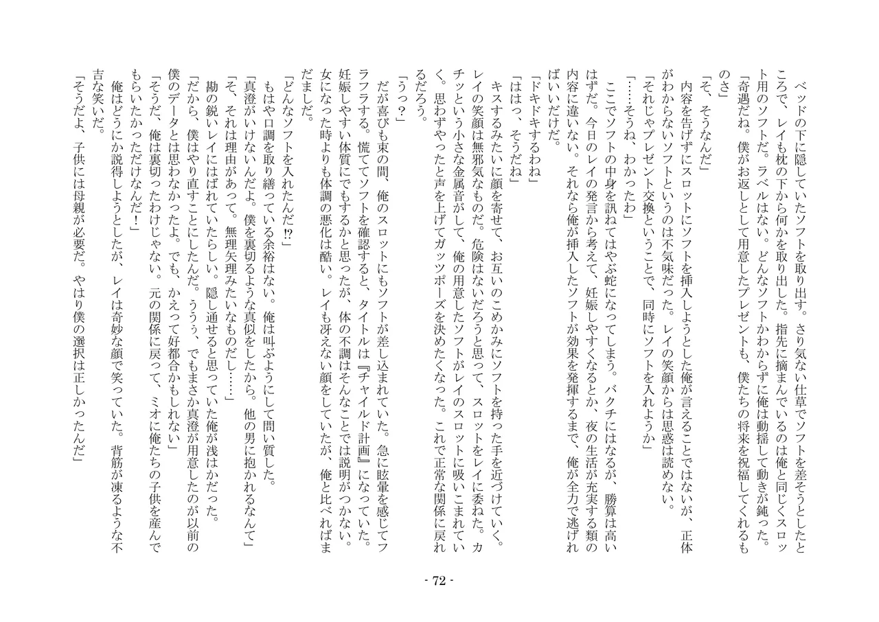 [夢幻館 (愛に死す、孝至)] こんなはずじゃなかったのに [DL版] изображение № 82