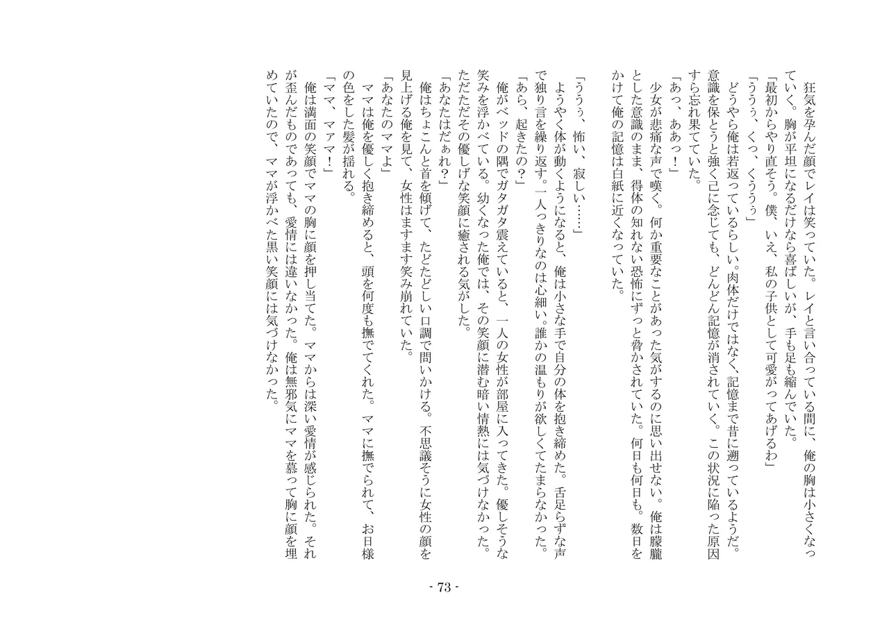 [夢幻館 (愛に死す、孝至)] こんなはずじゃなかったのに [DL版] изображение № 83