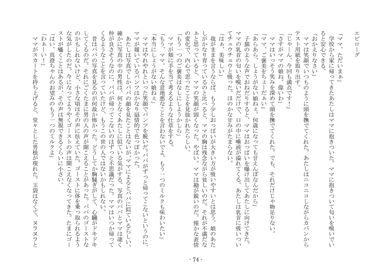 [夢幻館 (愛に死す、孝至)] こんなはずじゃなかったのに [DL版] изображение № 84