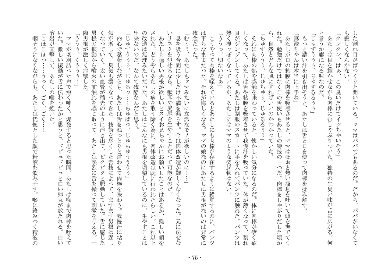 [夢幻館 (愛に死す、孝至)] こんなはずじゃなかったのに [DL版] изображение № 85