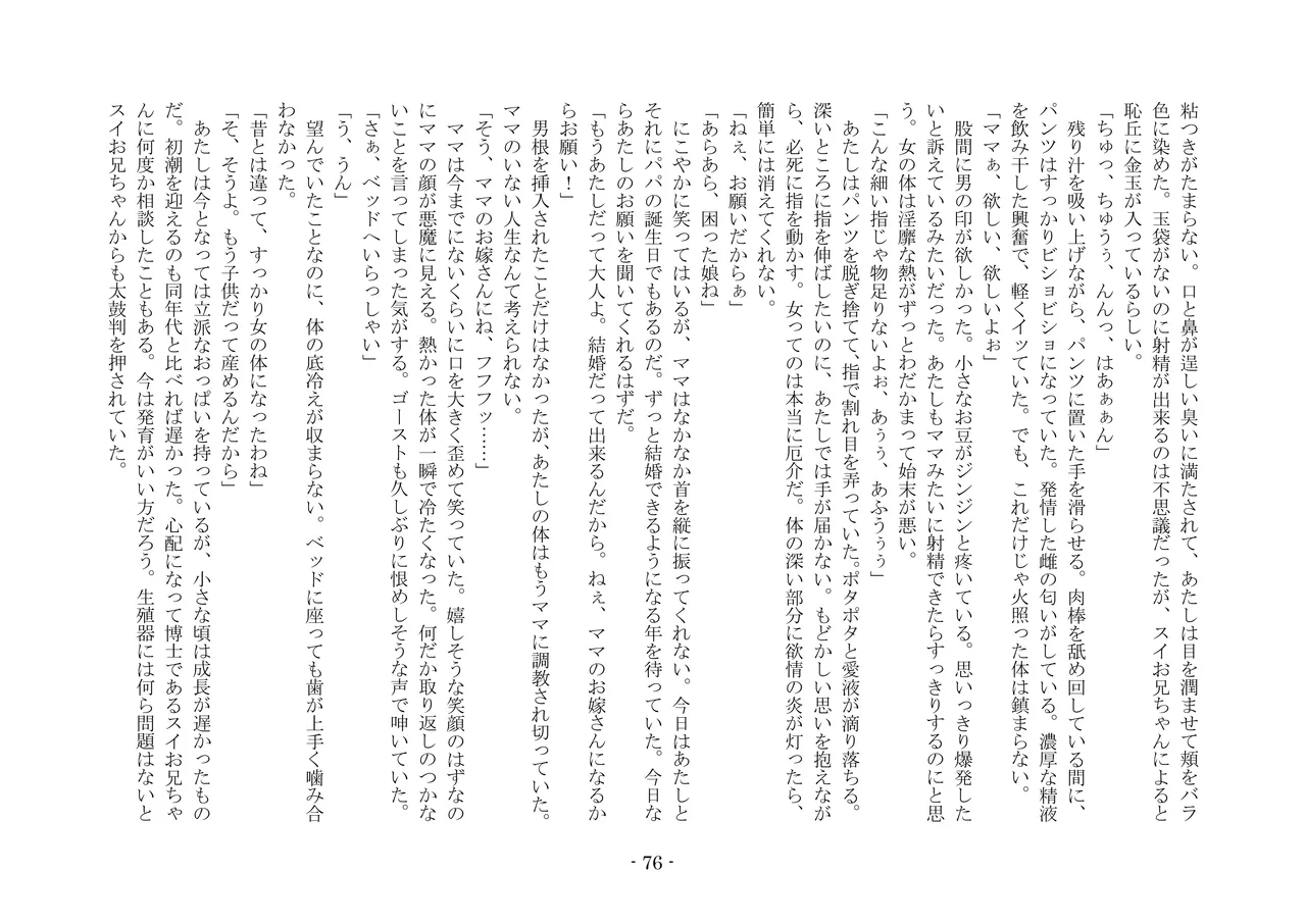 [夢幻館 (愛に死す、孝至)] こんなはずじゃなかったのに [DL版] изображение № 86