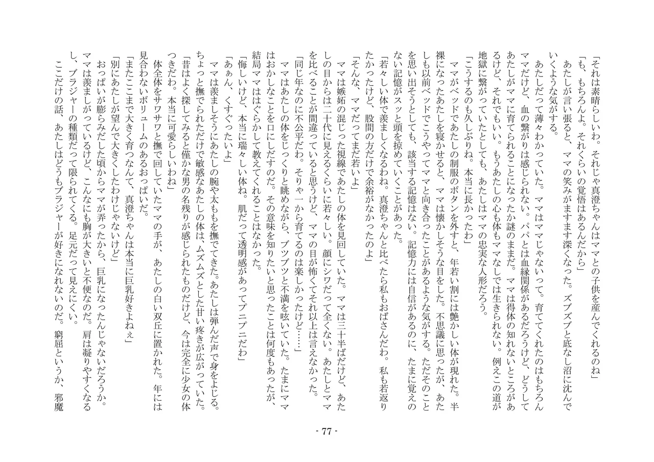 [夢幻館 (愛に死す、孝至)] こんなはずじゃなかったのに [DL版] изображение № 87