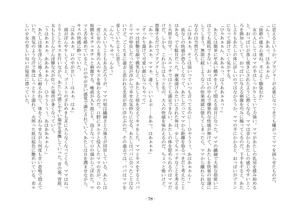 [夢幻館 (愛に死す、孝至)] こんなはずじゃなかったのに [DL版] изображение № 88