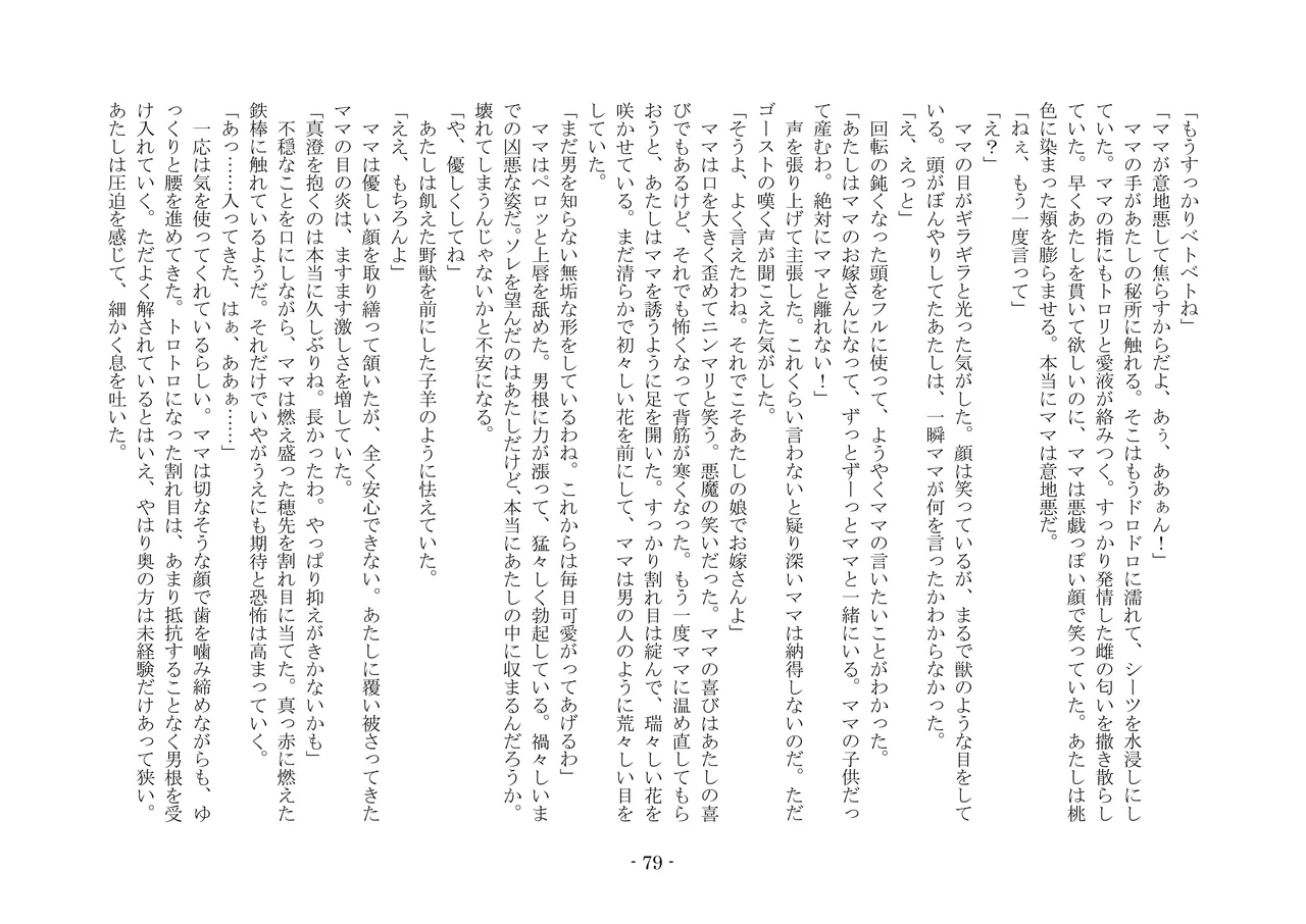 [夢幻館 (愛に死す、孝至)] こんなはずじゃなかったのに [DL版] изображение № 89