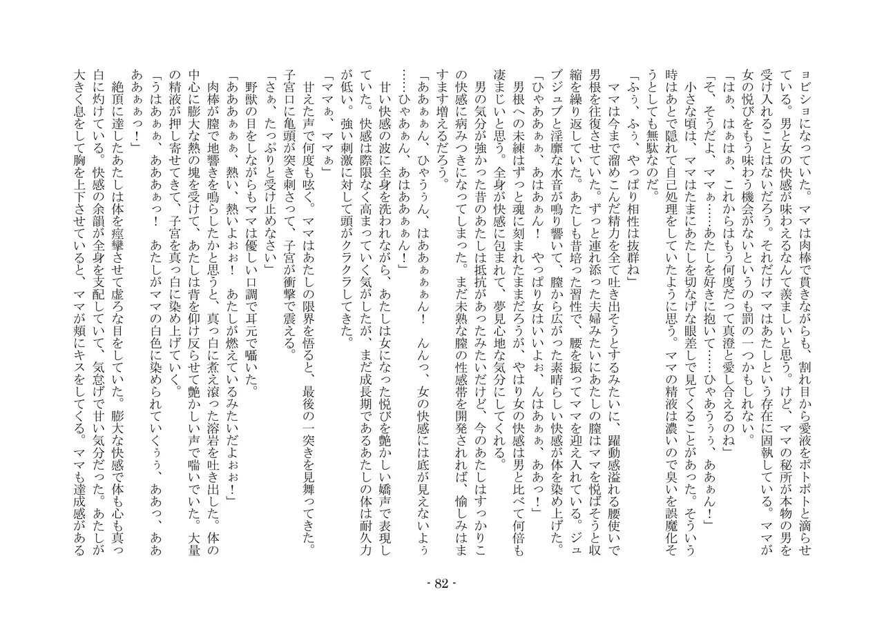 [夢幻館 (愛に死す、孝至)] こんなはずじゃなかったのに [DL版] изображение № 92