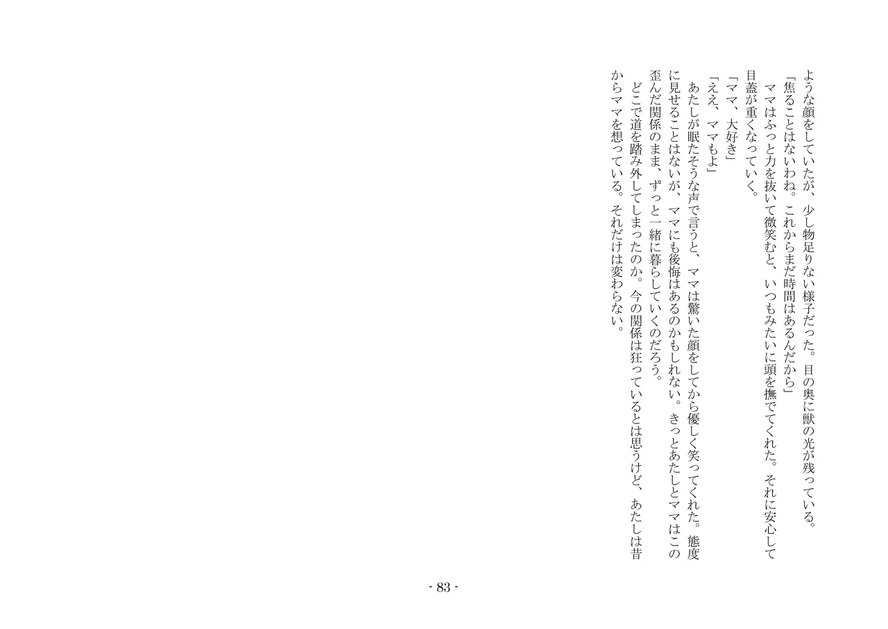 [夢幻館 (愛に死す、孝至)] こんなはずじゃなかったのに [DL版] изображение № 93