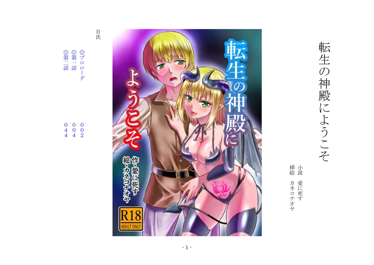 [夢幻館 (愛に死す、カネコナオヤ)] 転生の神殿にようこそ [DL版] изображение № 8