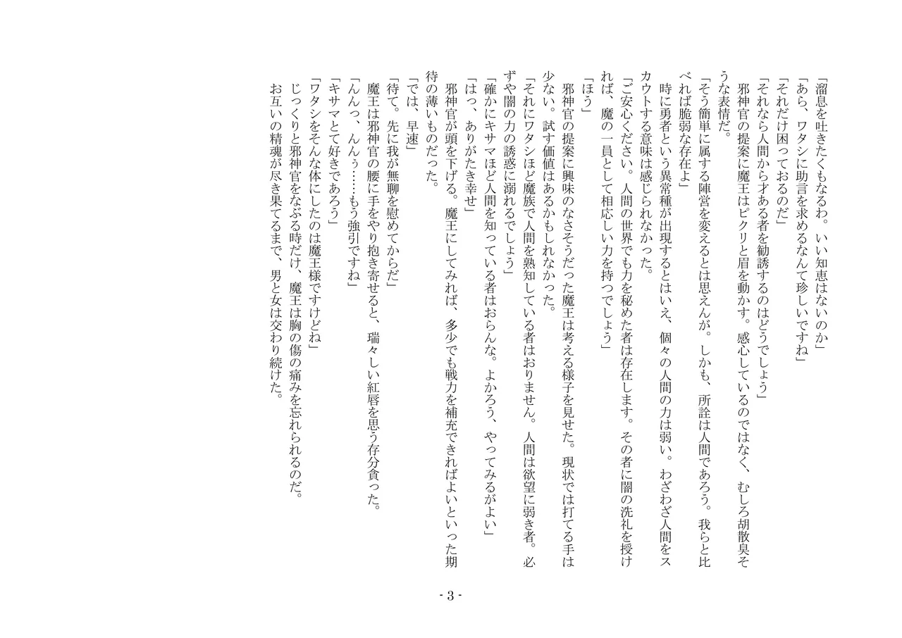 [夢幻館 (愛に死す、カネコナオヤ)] 転生の神殿にようこそ [DL版] изображение № 10