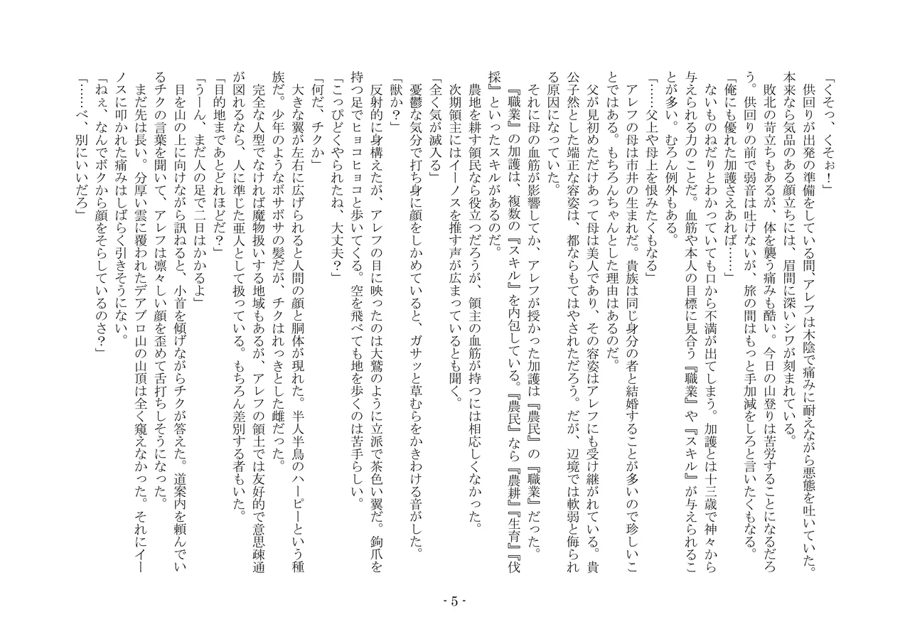 [夢幻館 (愛に死す、カネコナオヤ)] 転生の神殿にようこそ [DL版] изображение № 12