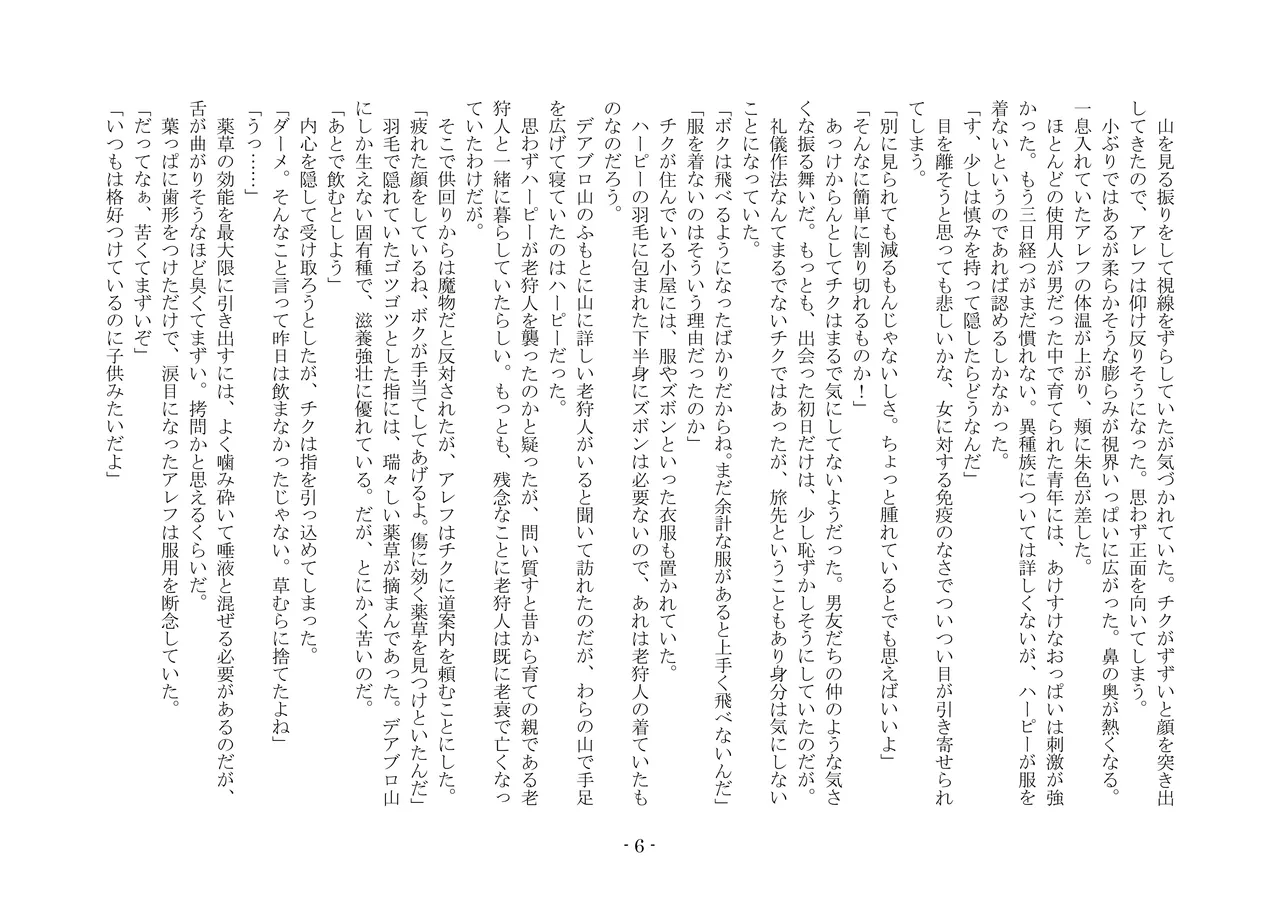 [夢幻館 (愛に死す、カネコナオヤ)] 転生の神殿にようこそ [DL版] изображение № 13