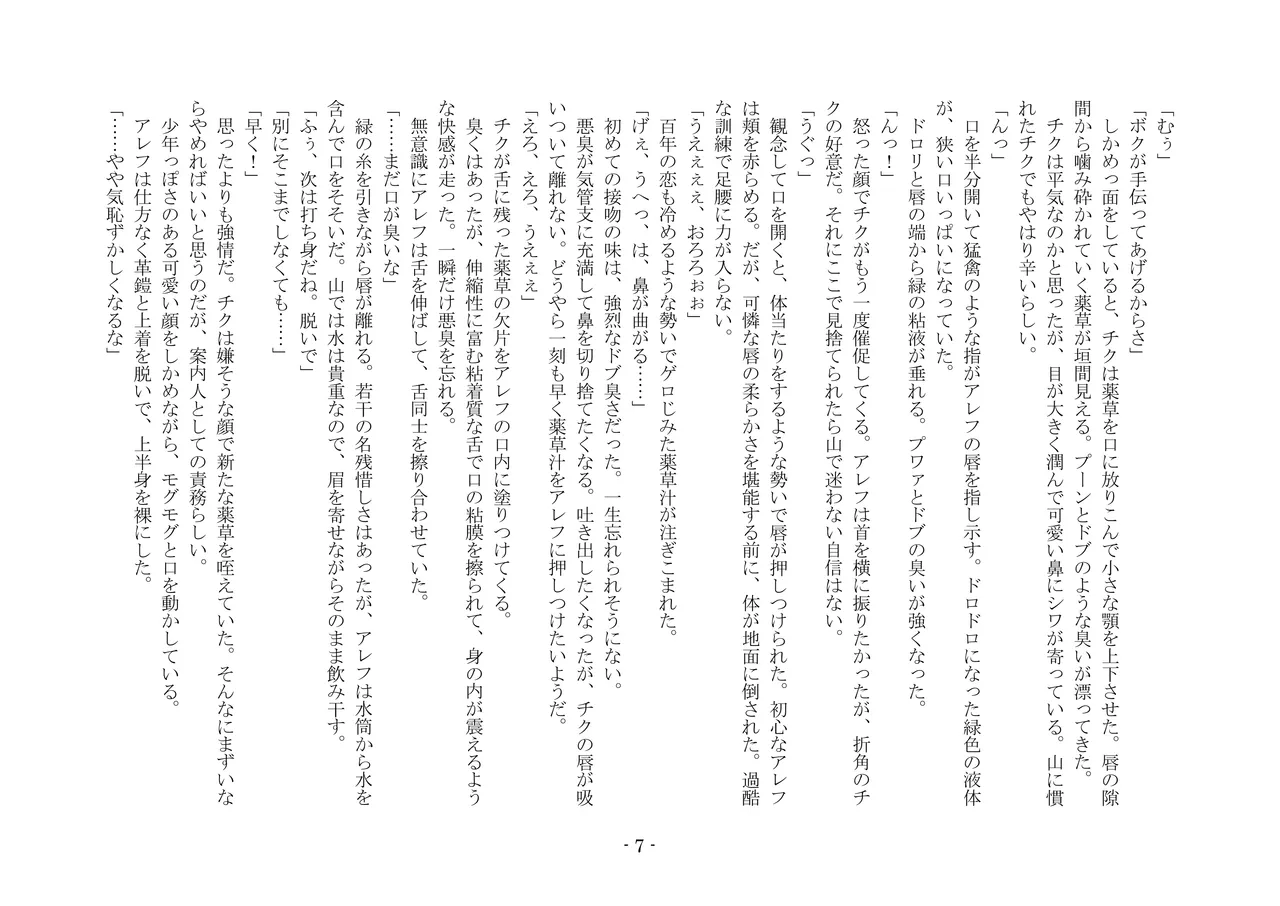 [夢幻館 (愛に死す、カネコナオヤ)] 転生の神殿にようこそ [DL版] изображение № 14