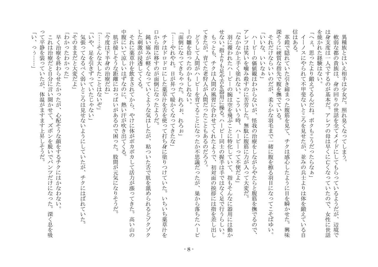 [夢幻館 (愛に死す、カネコナオヤ)] 転生の神殿にようこそ [DL版] изображение № 15