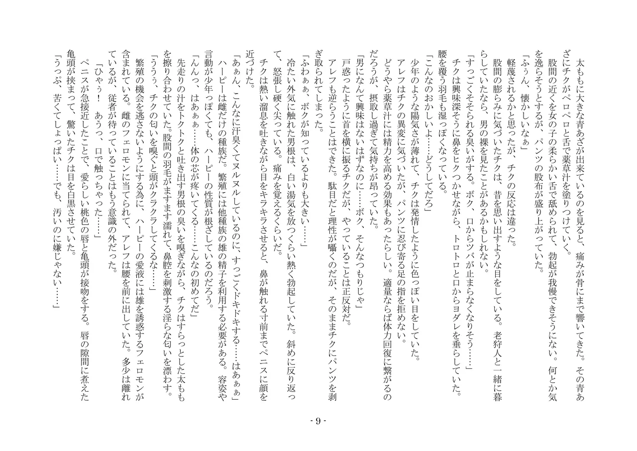 [夢幻館 (愛に死す、カネコナオヤ)] 転生の神殿にようこそ [DL版] изображение № 16