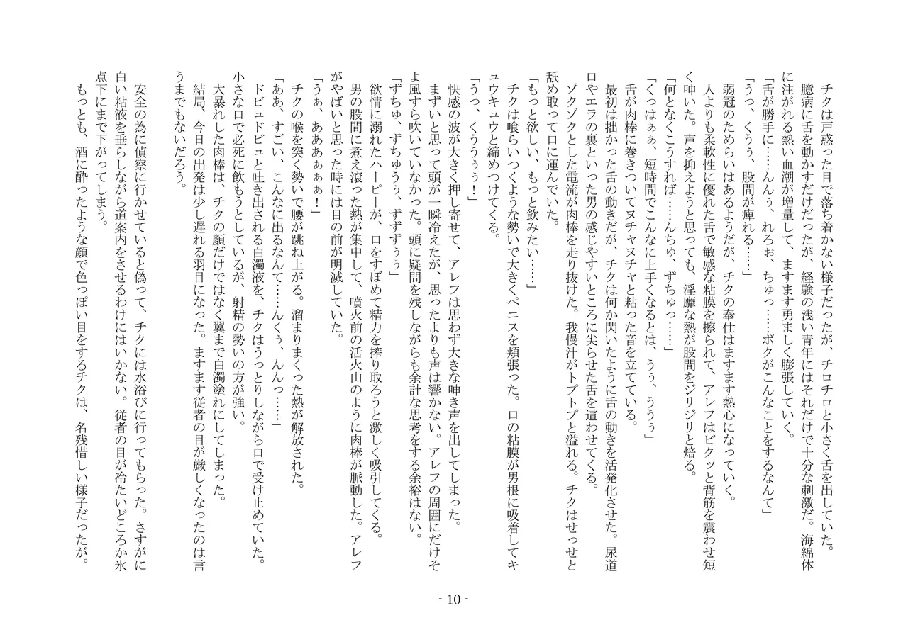 [夢幻館 (愛に死す、カネコナオヤ)] 転生の神殿にようこそ [DL版] изображение № 17