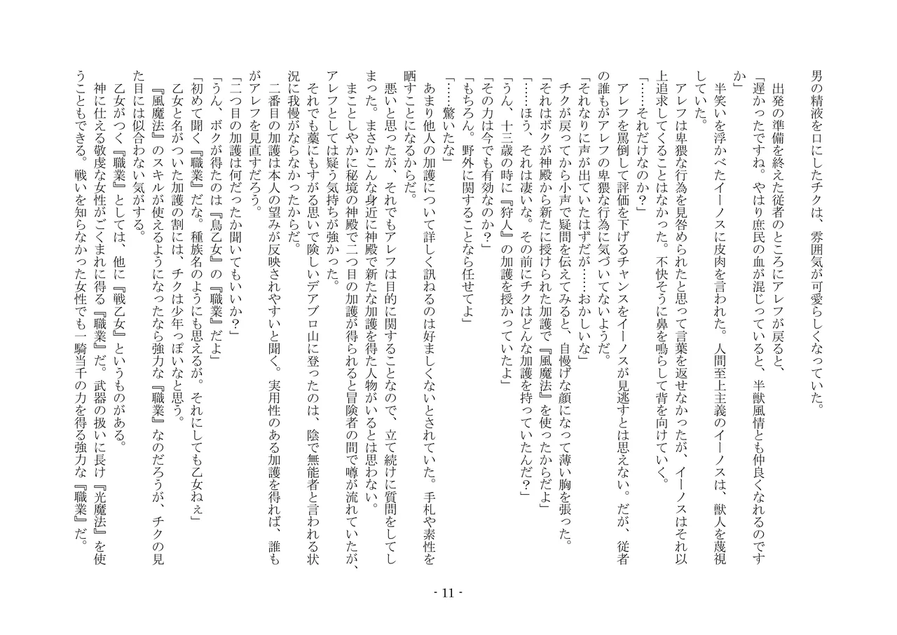 [夢幻館 (愛に死す、カネコナオヤ)] 転生の神殿にようこそ [DL版] изображение № 18