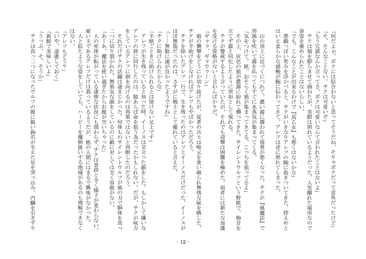 [夢幻館 (愛に死す、カネコナオヤ)] 転生の神殿にようこそ [DL版] изображение № 19