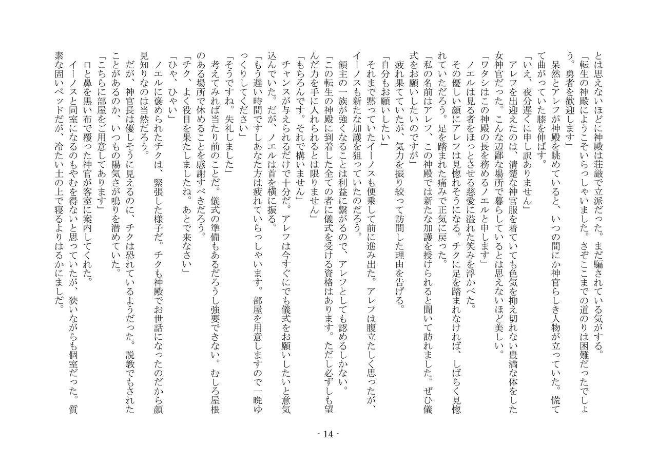 [夢幻館 (愛に死す、カネコナオヤ)] 転生の神殿にようこそ [DL版] изображение № 21