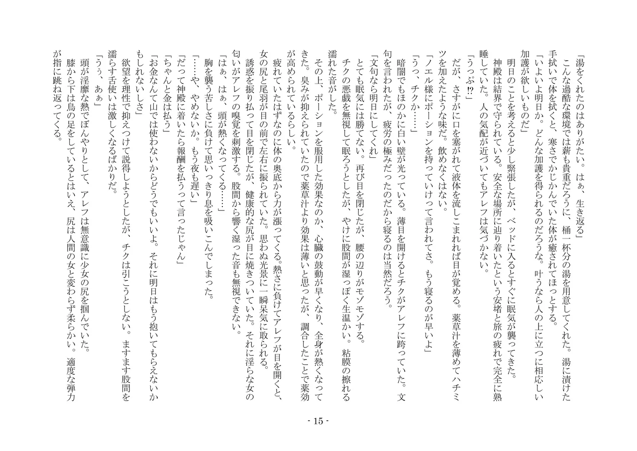 [夢幻館 (愛に死す、カネコナオヤ)] 転生の神殿にようこそ [DL版] изображение № 22