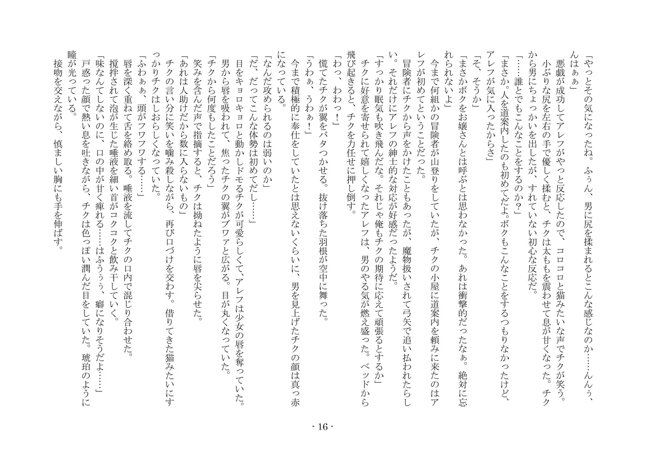 [夢幻館 (愛に死す、カネコナオヤ)] 転生の神殿にようこそ [DL版] изображение № 23