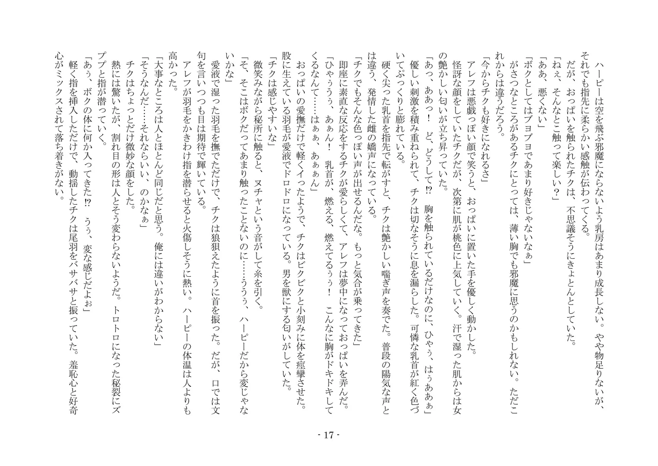 [夢幻館 (愛に死す、カネコナオヤ)] 転生の神殿にようこそ [DL版] изображение № 24