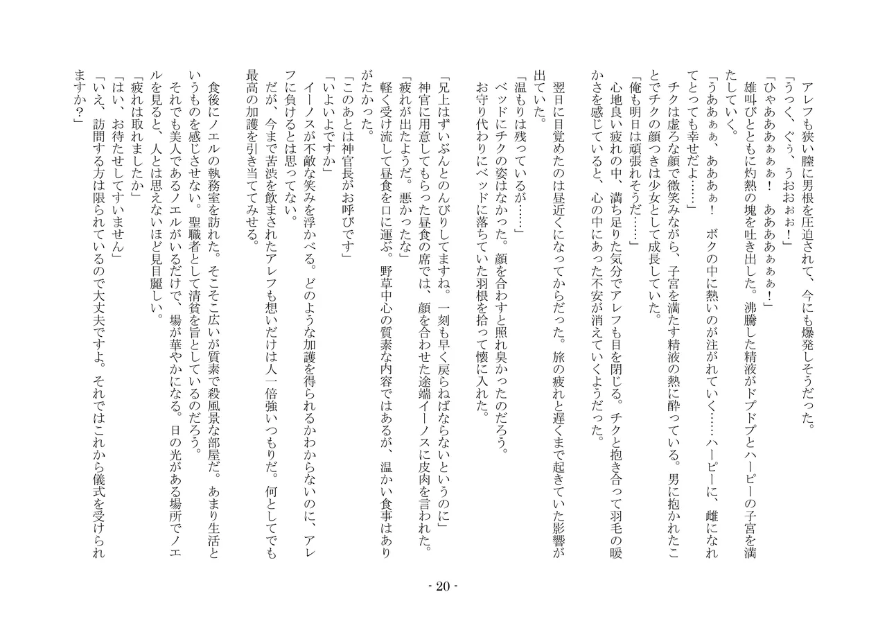 [夢幻館 (愛に死す、カネコナオヤ)] 転生の神殿にようこそ [DL版] изображение № 27