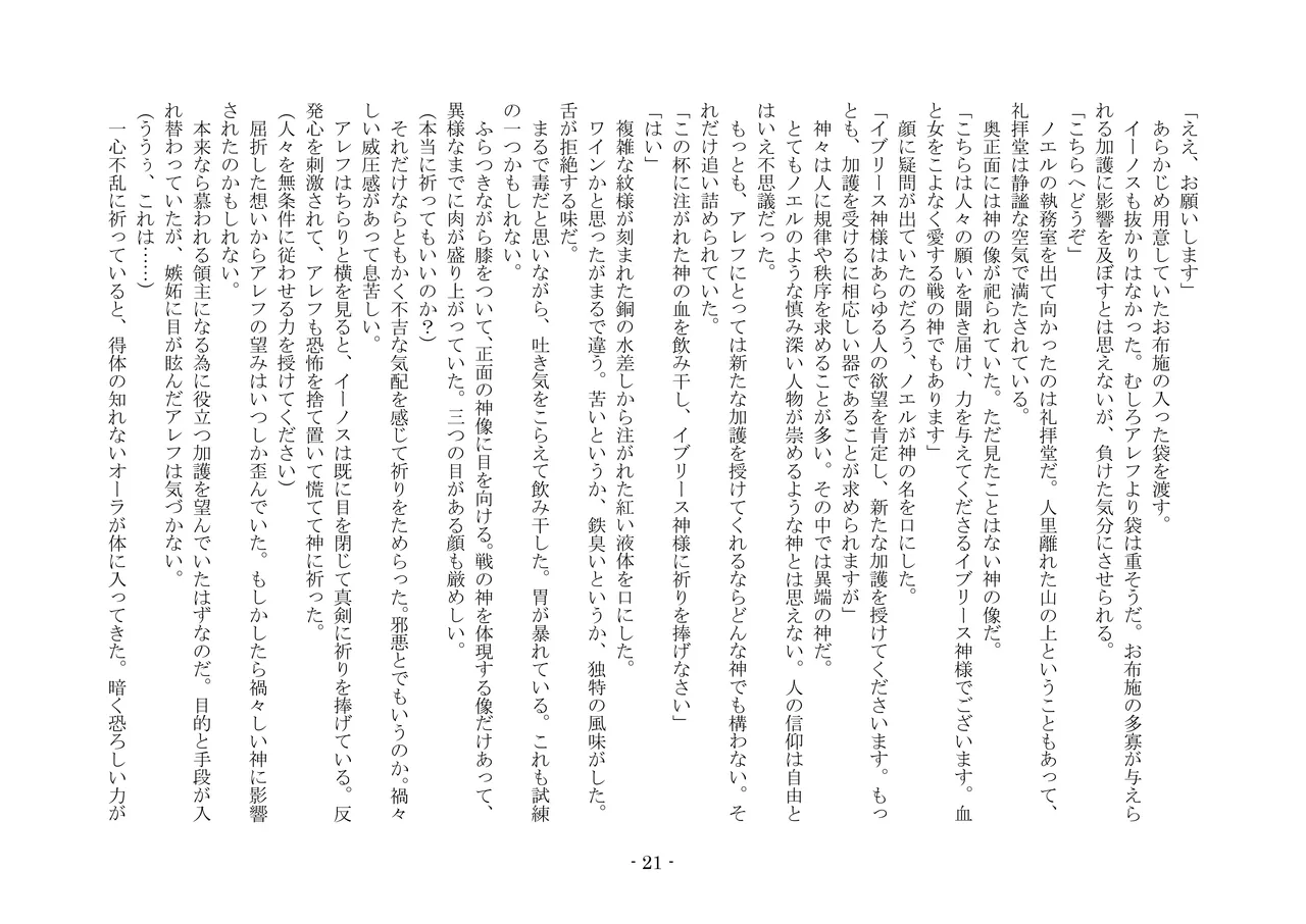 [夢幻館 (愛に死す、カネコナオヤ)] 転生の神殿にようこそ [DL版] изображение № 28