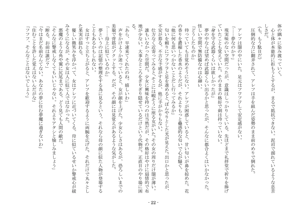 [夢幻館 (愛に死す、カネコナオヤ)] 転生の神殿にようこそ [DL版] изображение № 29