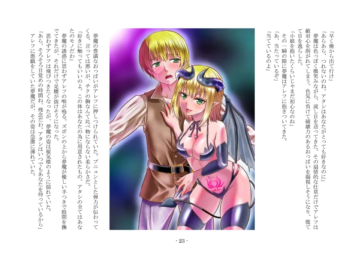 [夢幻館 (愛に死す、カネコナオヤ)] 転生の神殿にようこそ [DL版] изображение № 30