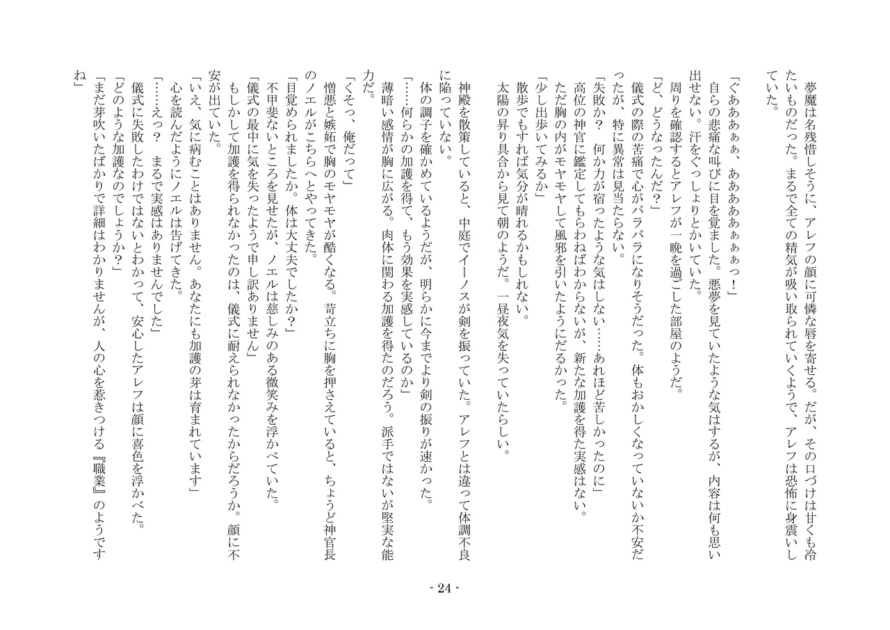 [夢幻館 (愛に死す、カネコナオヤ)] 転生の神殿にようこそ [DL版] изображение № 31