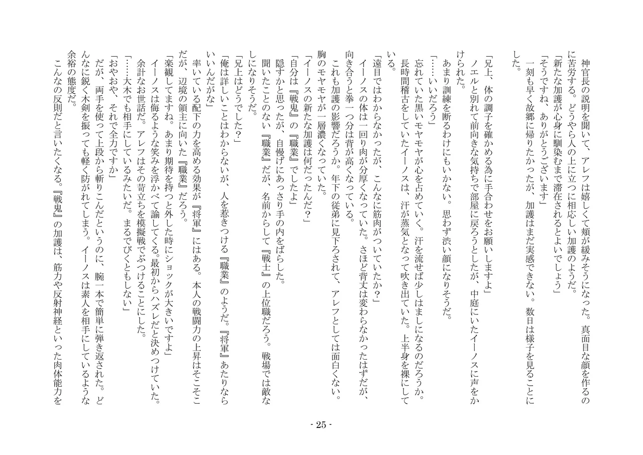 [夢幻館 (愛に死す、カネコナオヤ)] 転生の神殿にようこそ [DL版] изображение № 32