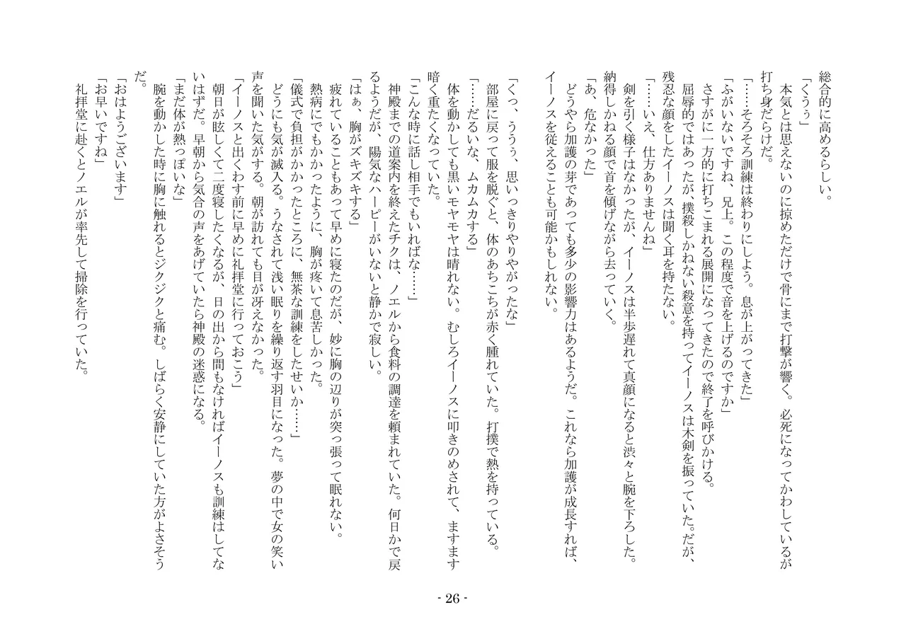 [夢幻館 (愛に死す、カネコナオヤ)] 転生の神殿にようこそ [DL版] изображение № 33