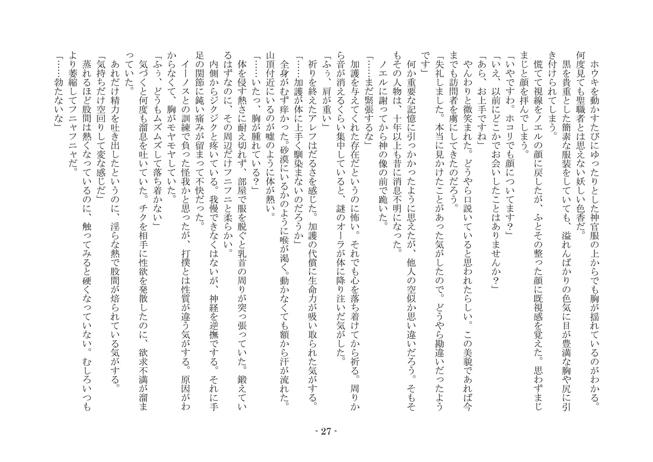 [夢幻館 (愛に死す、カネコナオヤ)] 転生の神殿にようこそ [DL版] изображение № 34