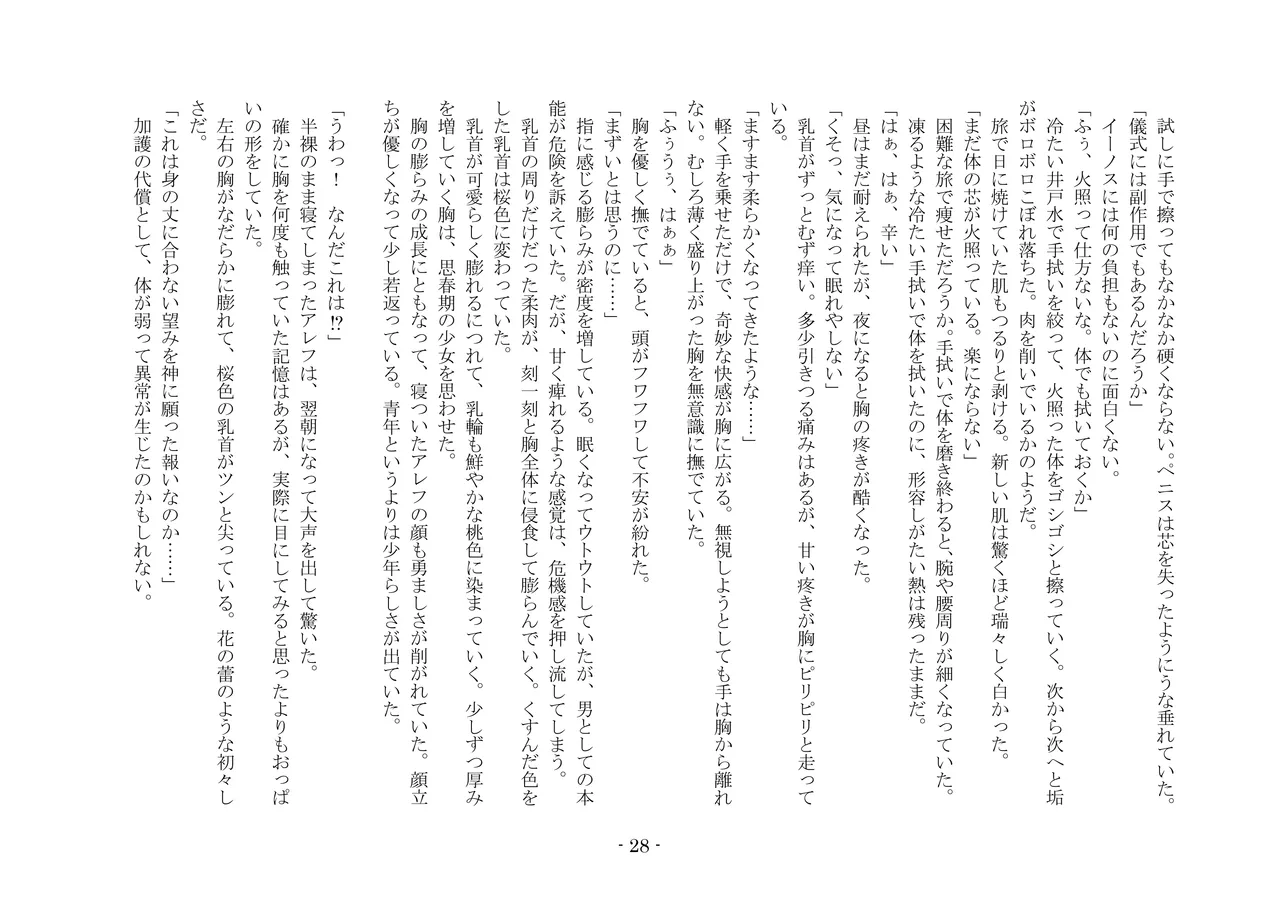 [夢幻館 (愛に死す、カネコナオヤ)] 転生の神殿にようこそ [DL版] изображение № 35