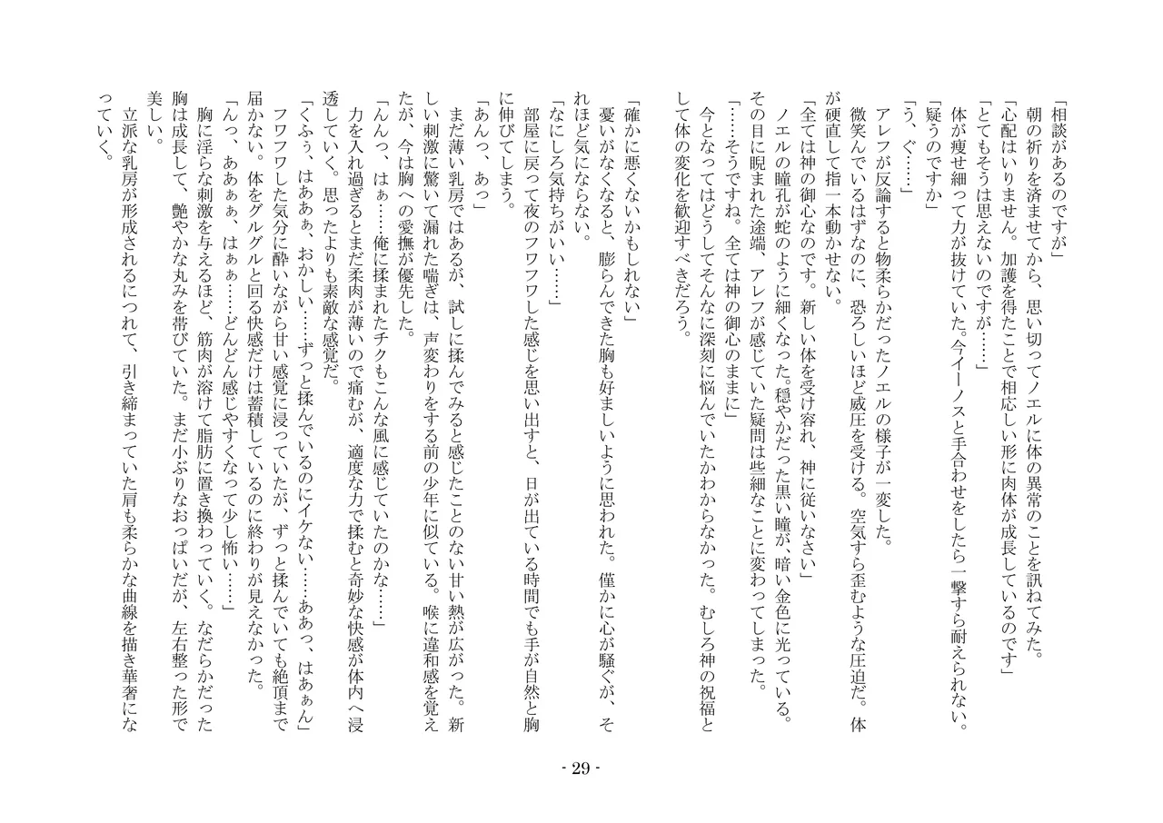 [夢幻館 (愛に死す、カネコナオヤ)] 転生の神殿にようこそ [DL版] изображение № 36