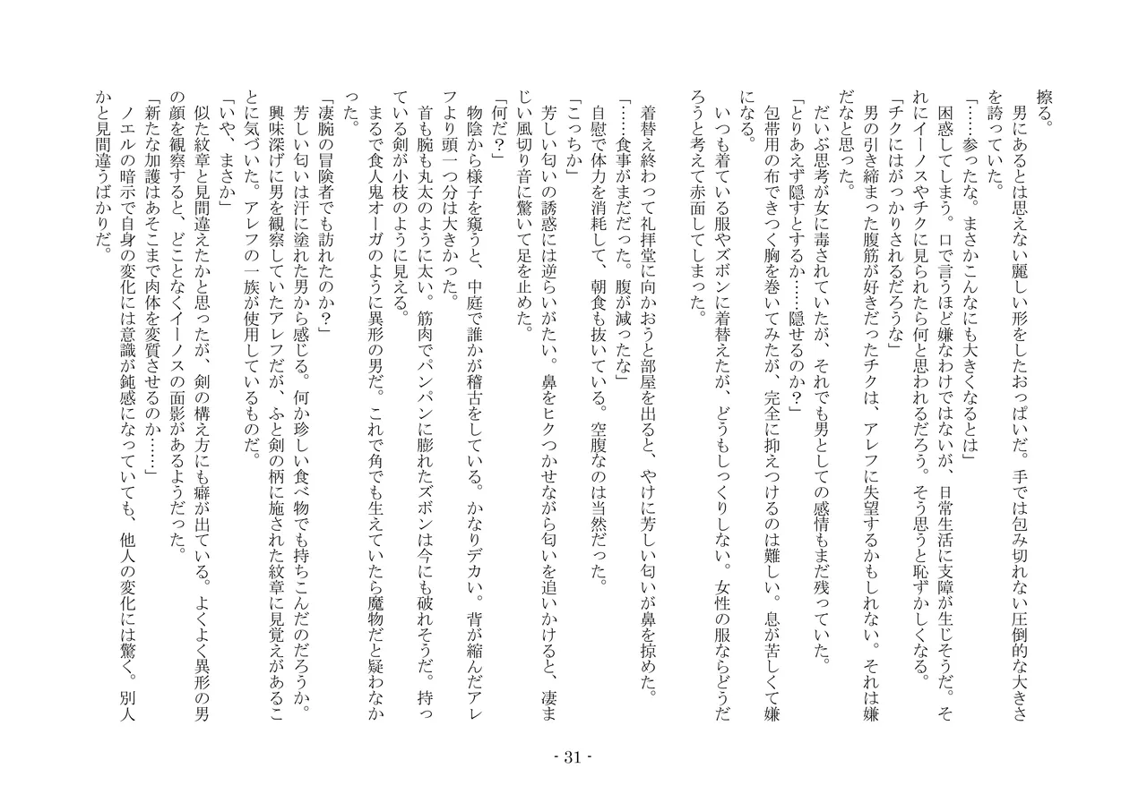 [夢幻館 (愛に死す、カネコナオヤ)] 転生の神殿にようこそ [DL版] изображение № 38