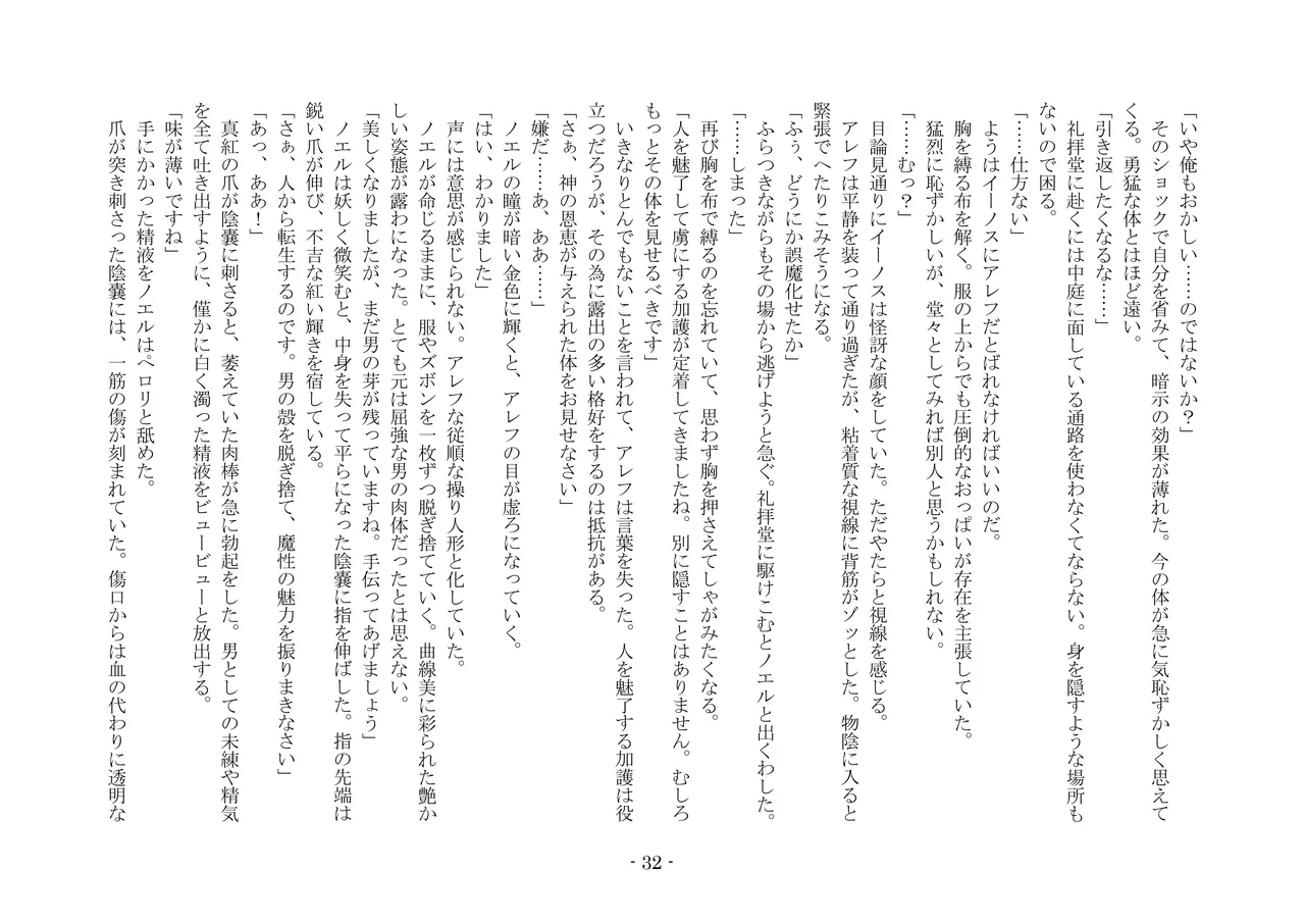 [夢幻館 (愛に死す、カネコナオヤ)] 転生の神殿にようこそ [DL版] изображение № 39