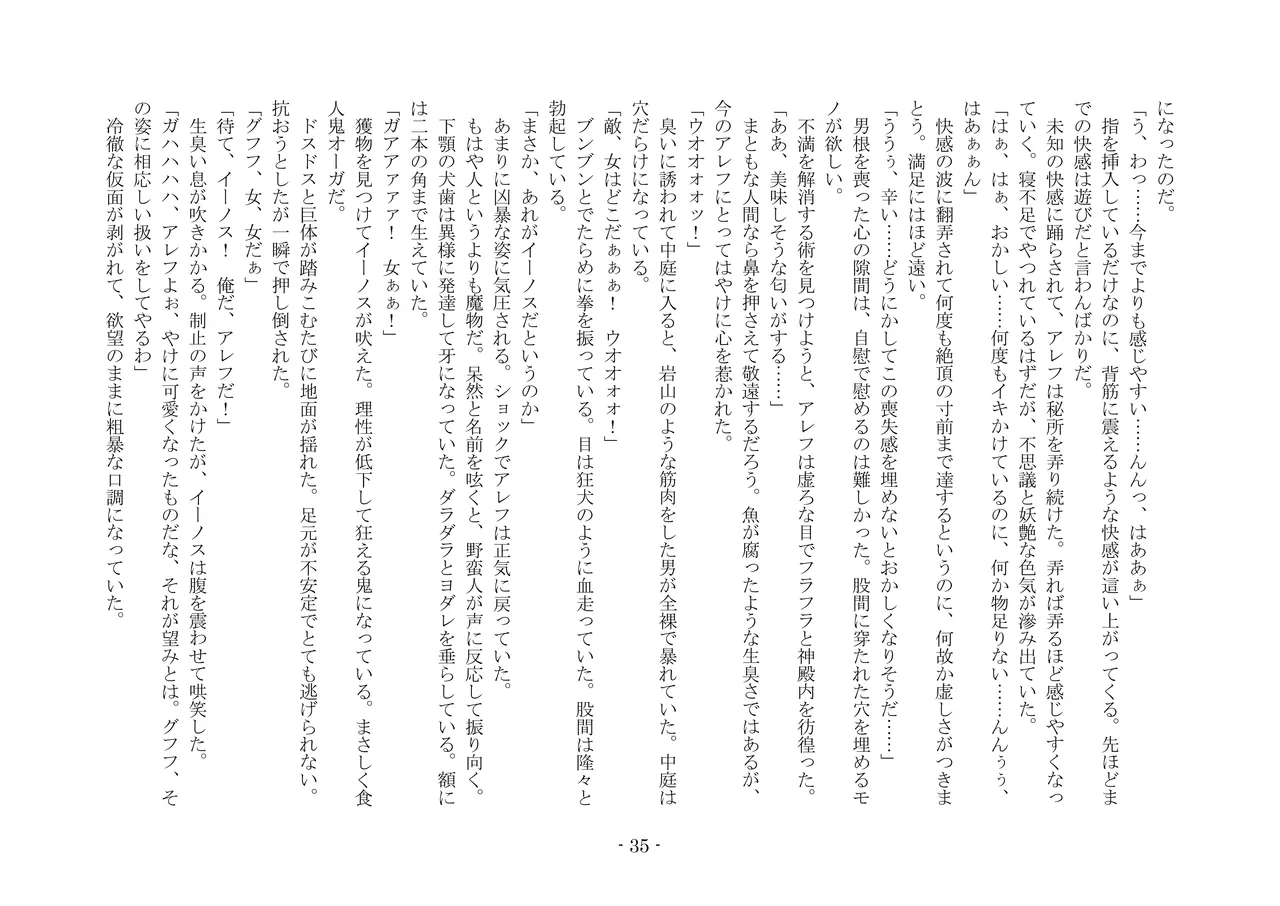 [夢幻館 (愛に死す、カネコナオヤ)] 転生の神殿にようこそ [DL版] изображение № 42