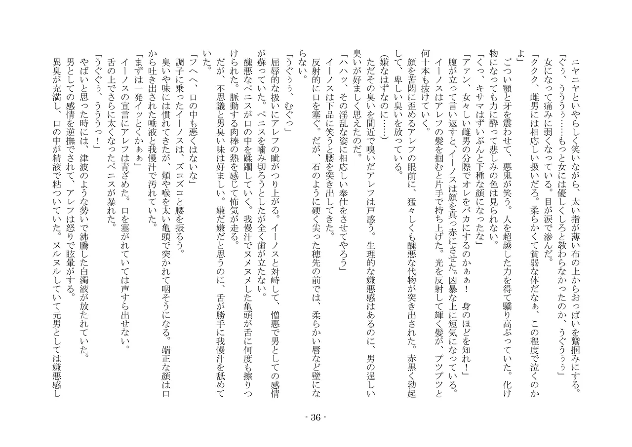 [夢幻館 (愛に死す、カネコナオヤ)] 転生の神殿にようこそ [DL版] изображение № 43