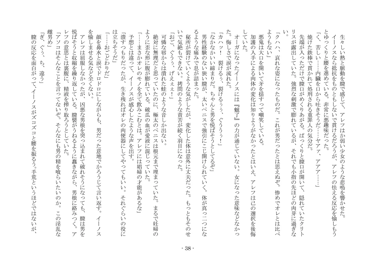 [夢幻館 (愛に死す、カネコナオヤ)] 転生の神殿にようこそ [DL版] изображение № 45